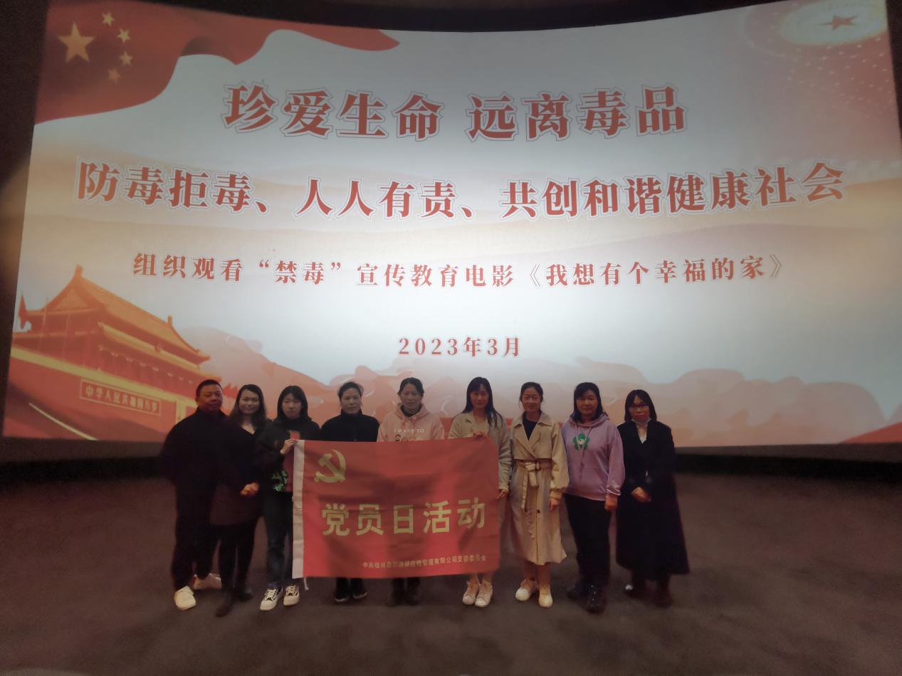 供给链公司党员干部观影.jpg 供给链公司党员干部观影.jpg