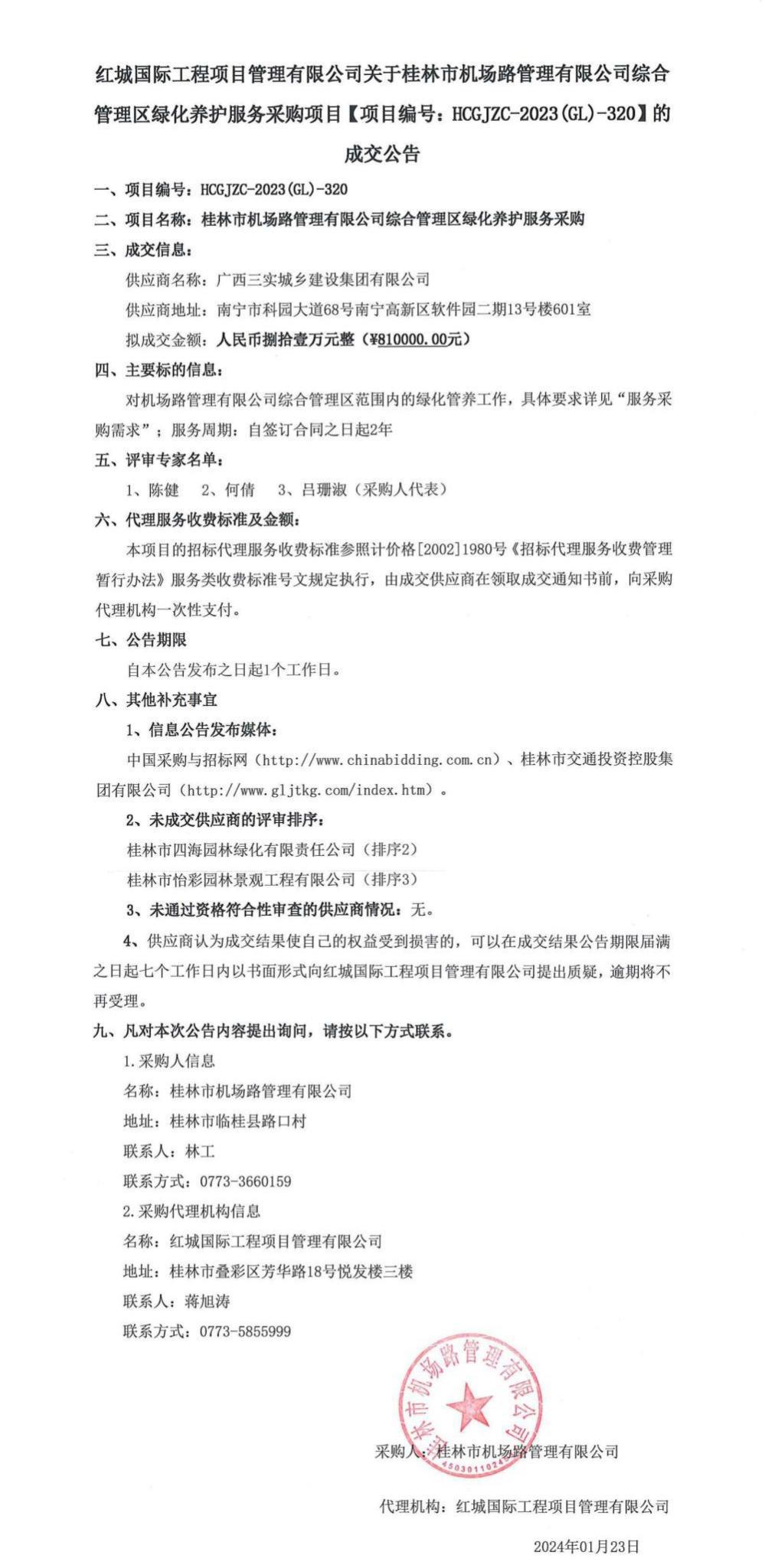 成交布告定稿.jpg