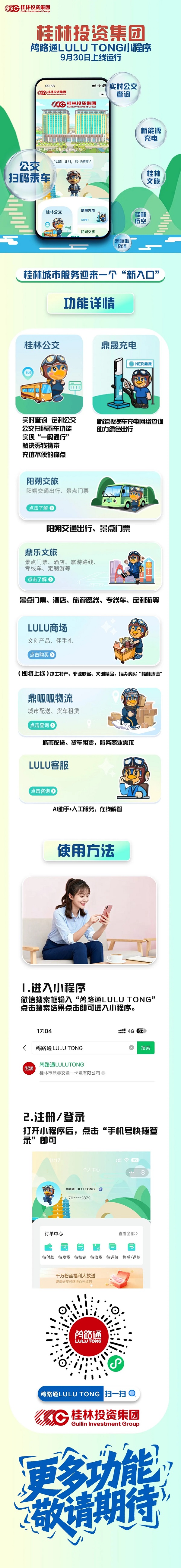 鸬路通宣传图.jpg 鸬路通宣传图.jpg